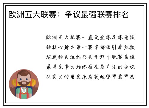 欧洲五大联赛：争议最强联赛排名