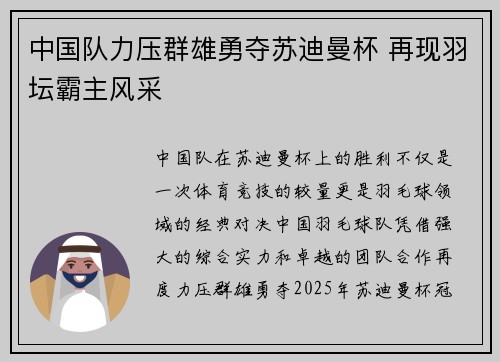 中国队力压群雄勇夺苏迪曼杯 再现羽坛霸主风采
