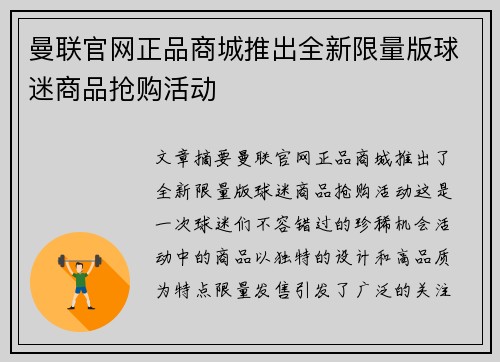 曼联官网正品商城推出全新限量版球迷商品抢购活动