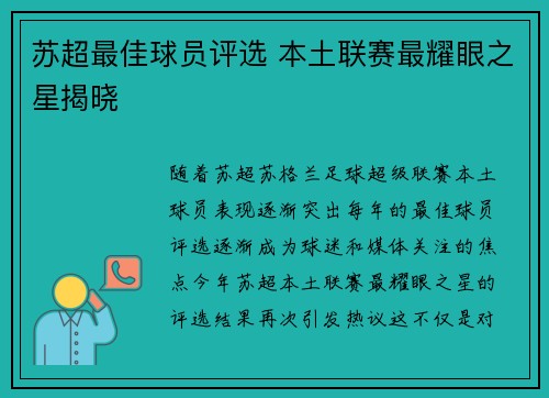 苏超最佳球员评选 本土联赛最耀眼之星揭晓