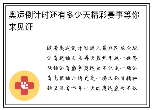 奥运倒计时还有多少天精彩赛事等你来见证
