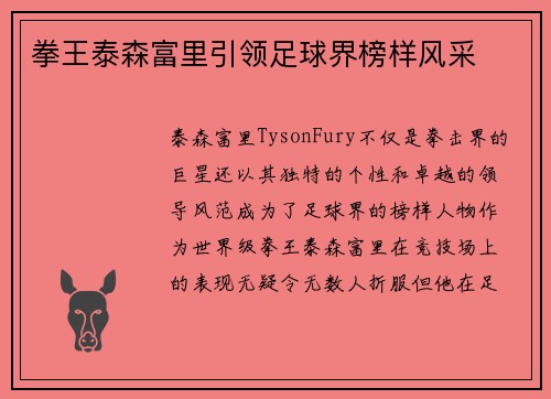 拳王泰森富里引领足球界榜样风采